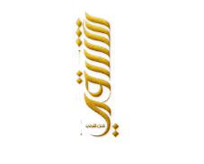 الحل الشرقي