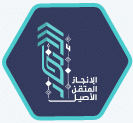 الإنجاز المتقن الأصيل للمقاولات