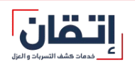 إتقان العزل