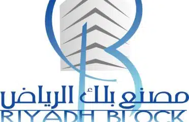 بلك الرياض للمنتجات الأسمنتية