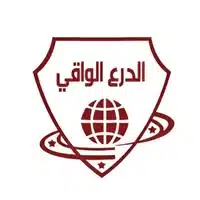 الدرع الواقي للحراسات الأمنية