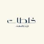Khaltat (خلطات).
