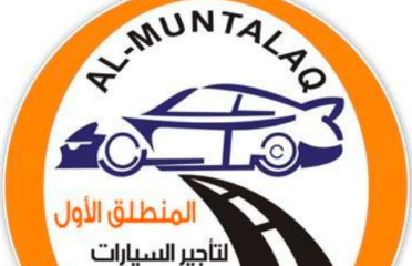 المنطلق الاول لتأجير السيارات