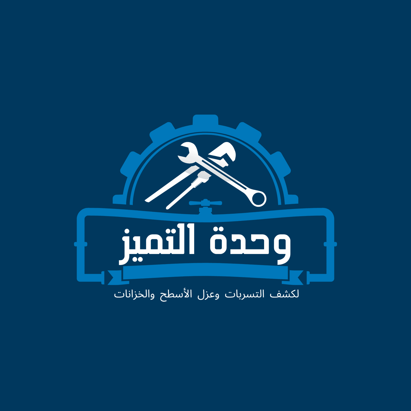 وحدة التميز