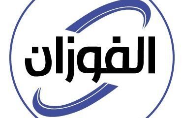 الفوزان للخرسانة