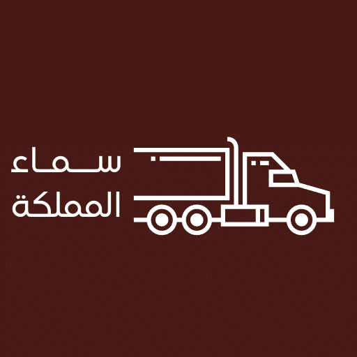 سماء المملكة لنقل العفش