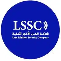 الحل الأخير الأمنية للحلول الأمنية والتقنية