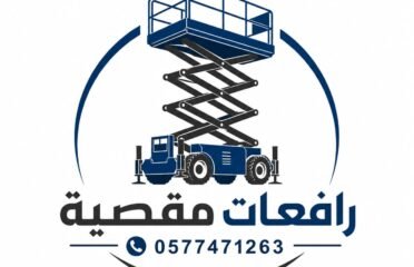 ابوفهد لتأجير الرافعات الكهربائية