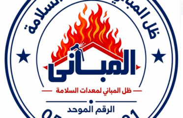 ظل المباني للمعدات السلامة