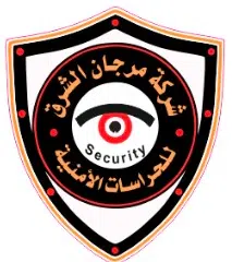 مرجان الشرق للحراسات الامنية