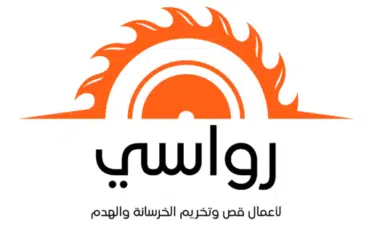 رواسي لأعمال قص وتخريم الخرسانة والهدم