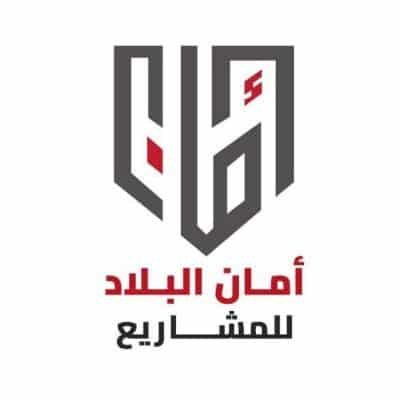 أمان البلاد للمشاريع